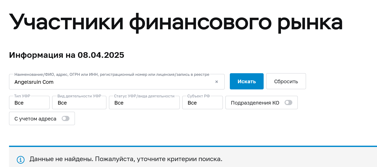 angelsruin отзывы