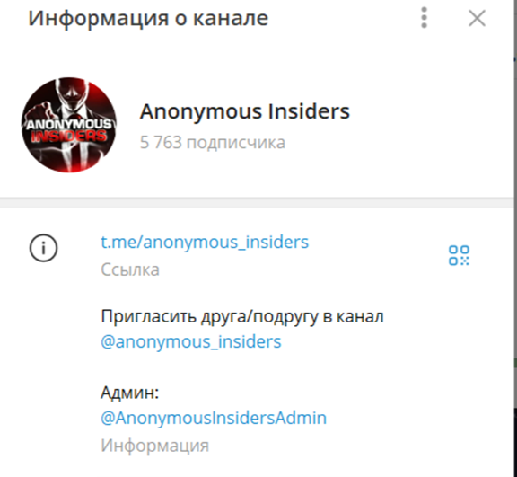 Anonymous Insiders отзывы