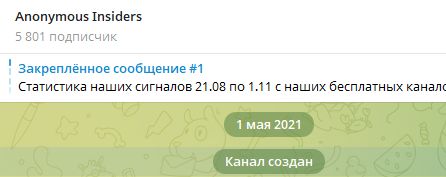 anonymous insiders отзывы