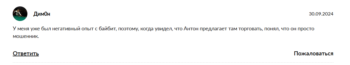 антон погорелый арбитраж