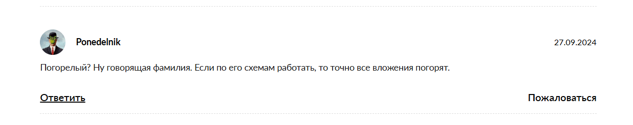 антон погорелый отзывы