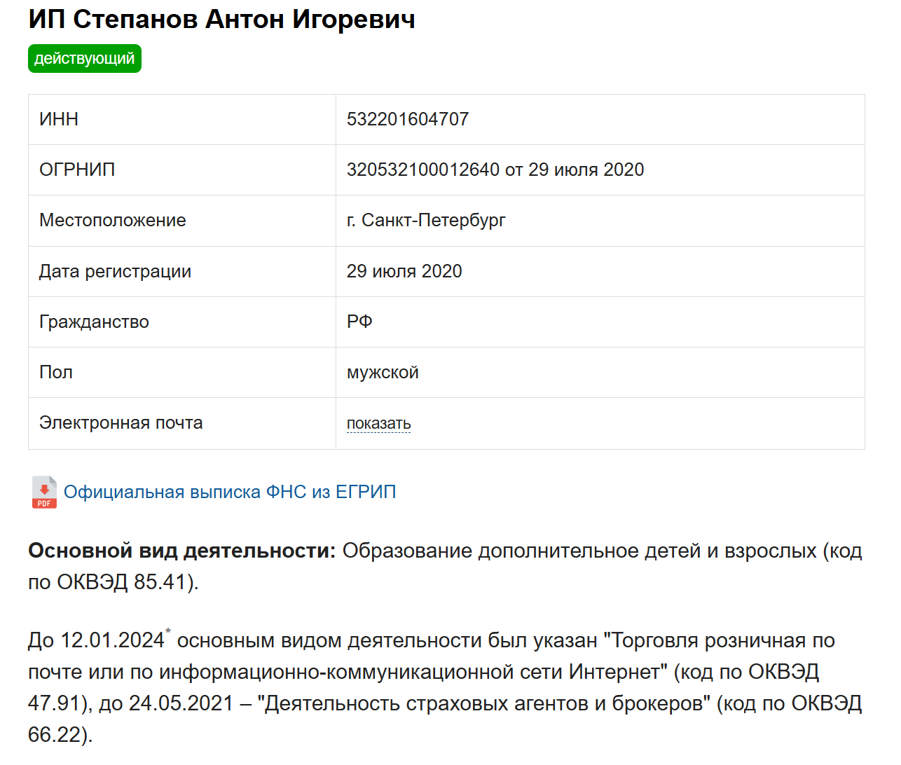 антон степанов арбитраж отзывы
