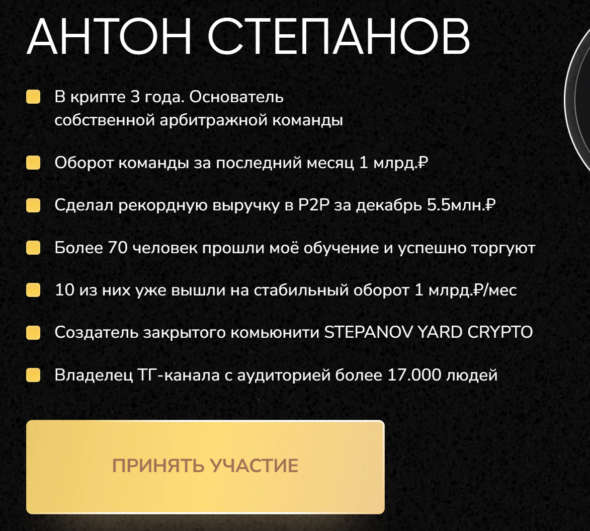 антон степанов крипта