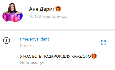 аня дарит