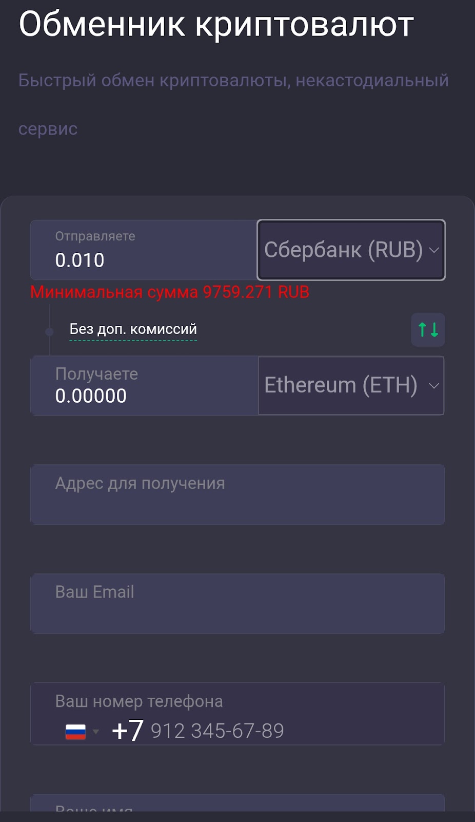 anylezdom обменник