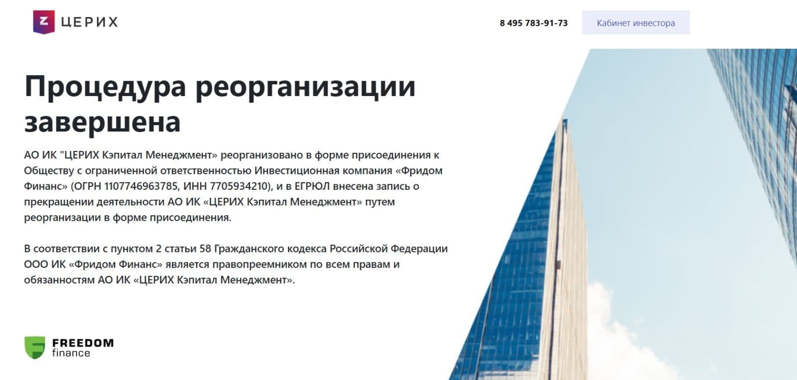 АО ИК «ЦЕРИХ Кэпитал Менеджмент»