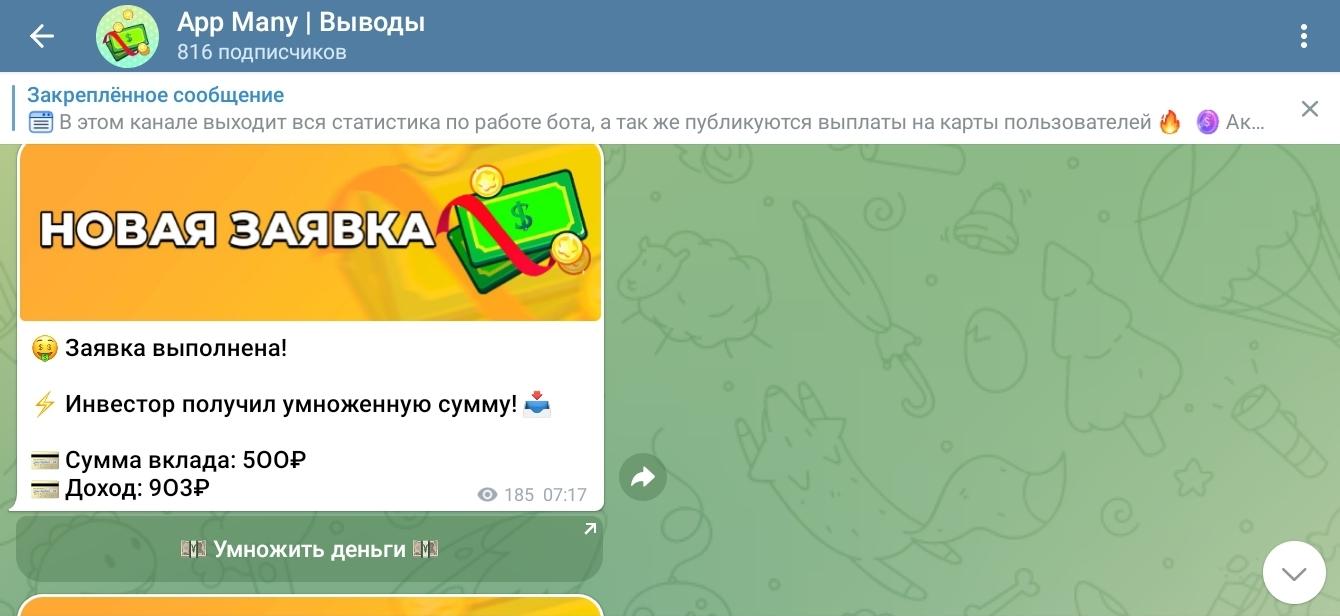 AppManySupport bot