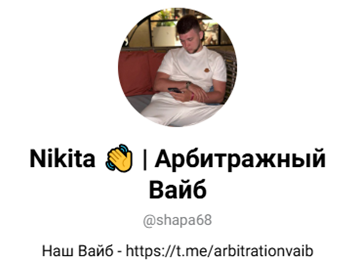 арбитражный вайб