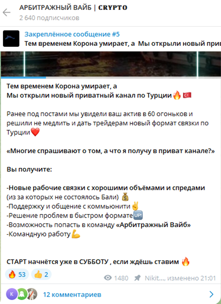 АРБИТРАЖНЫЙ ВАЙБ crypto