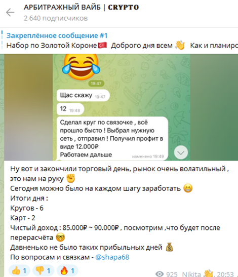 арбитражный вайб тг