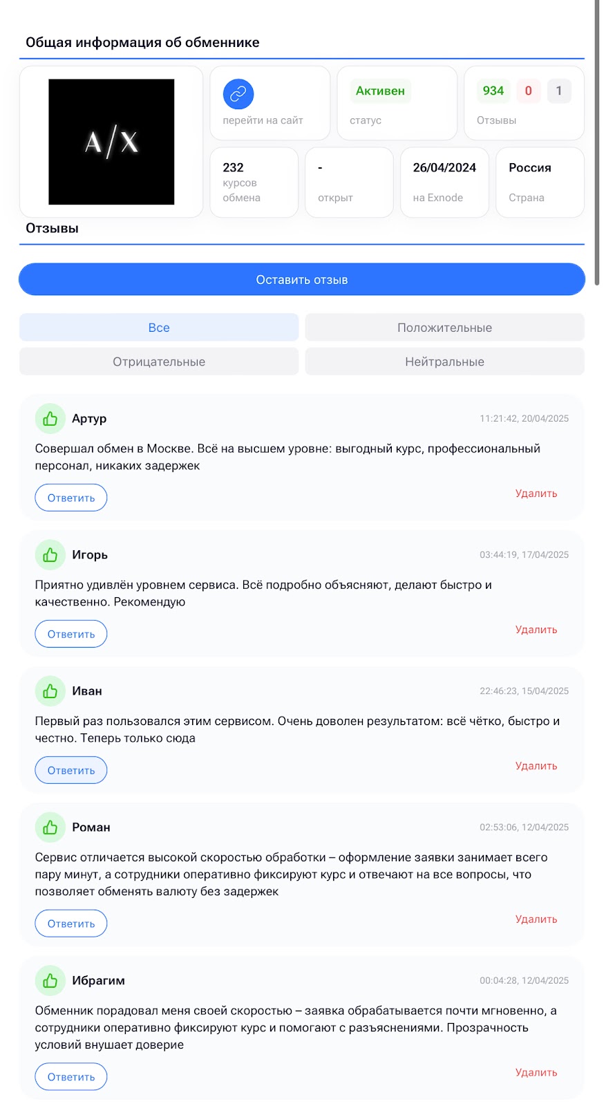 Армани Иксченч
