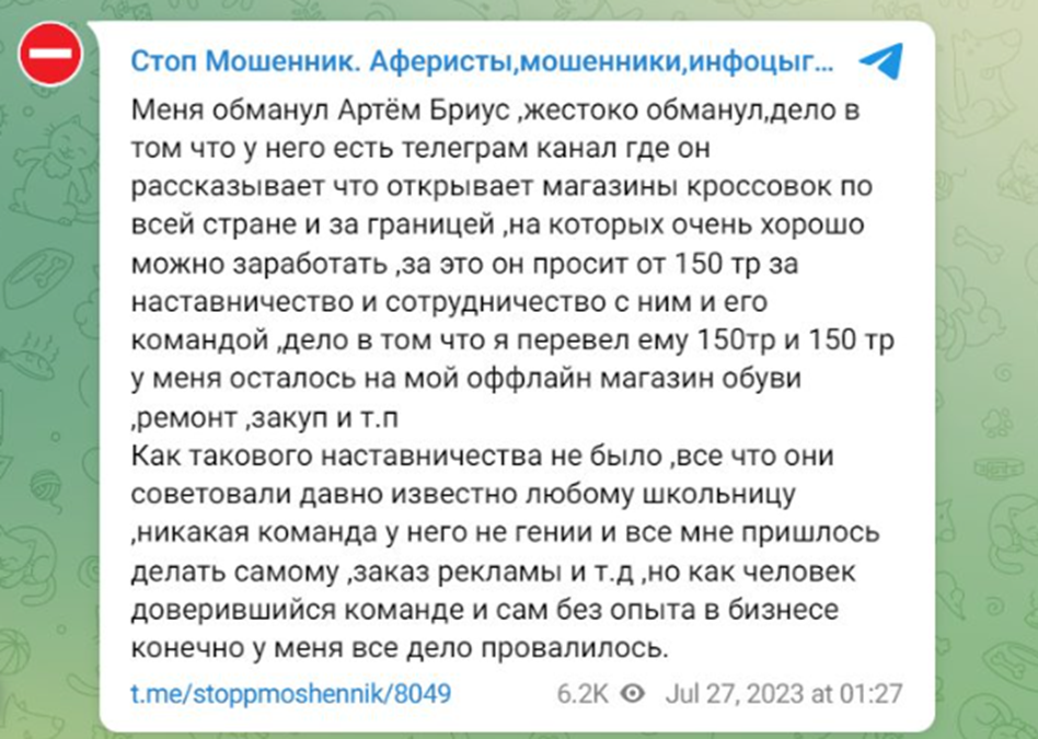 артем бриус телеграмм скам