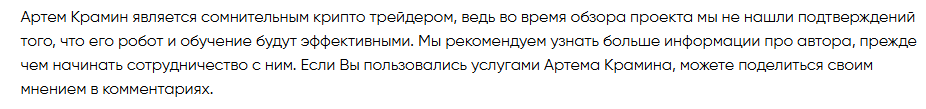 артем крамин