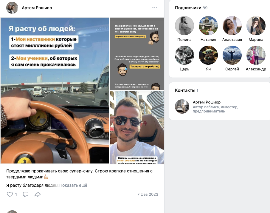 артем рошиор разоблачение