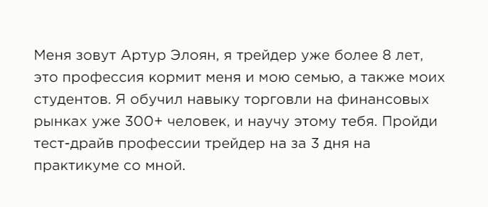 Артур Элоян о себе