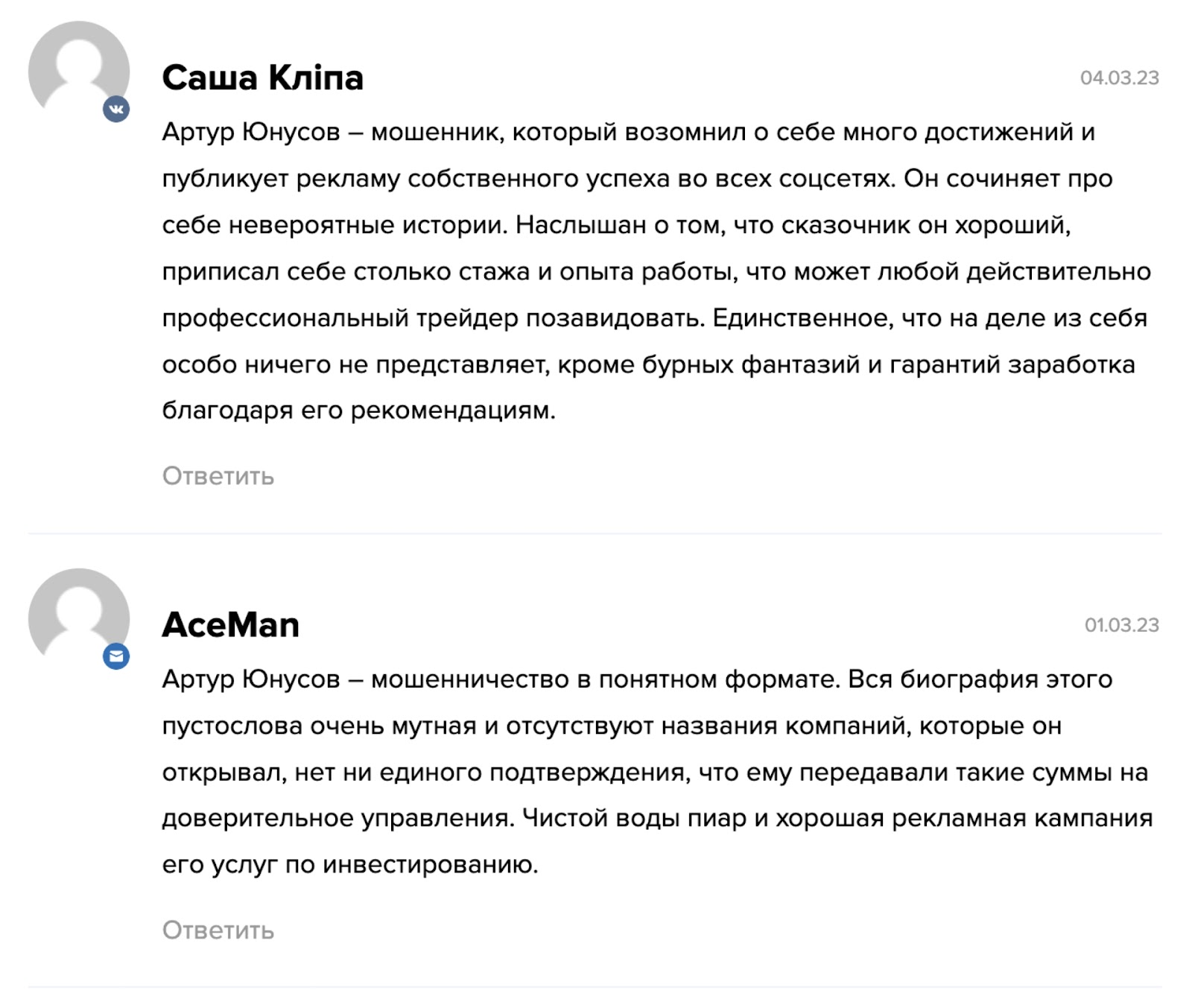 артур юнусов отзывы