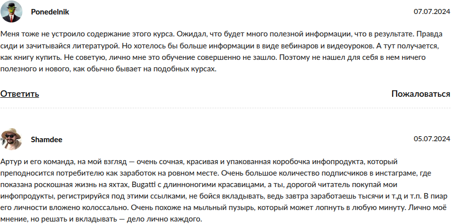 arut academy курс отзывы