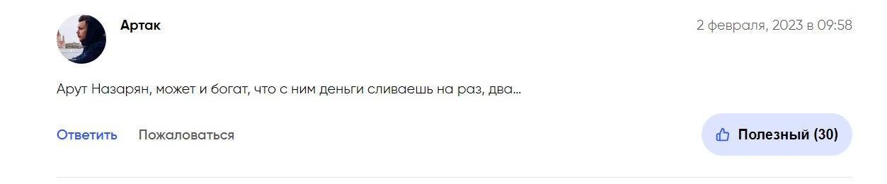 арут назарян