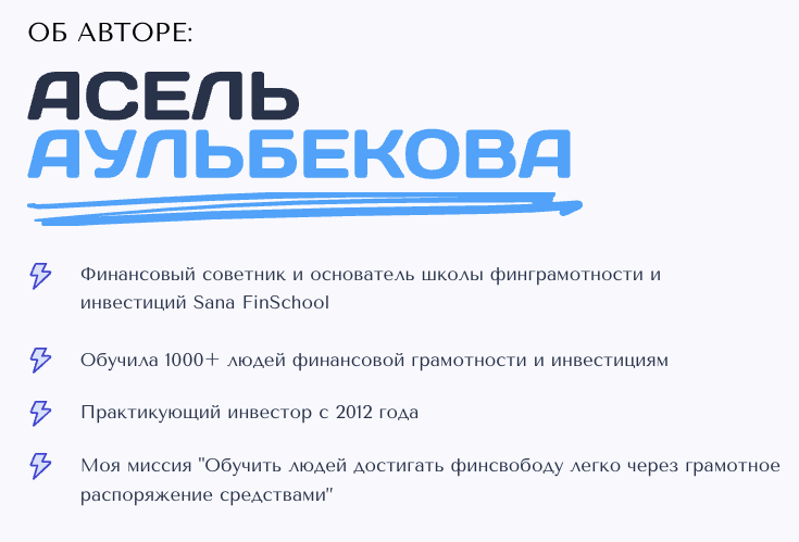 асель аульбекова