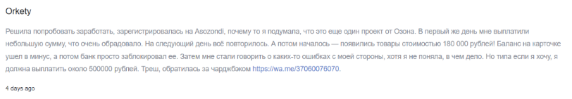 асозонди