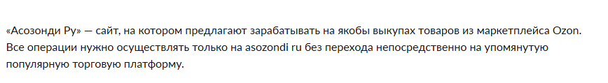 asozondi