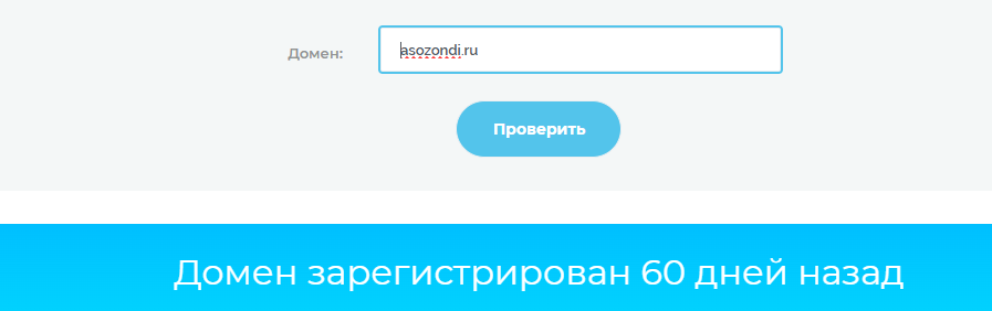 асозонди как вывести