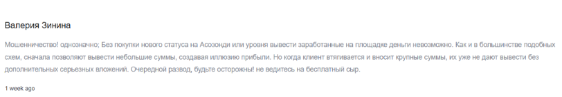 asozondi лохотрон