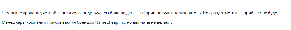асозонди ру