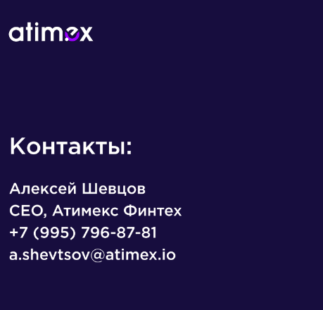 атимекс