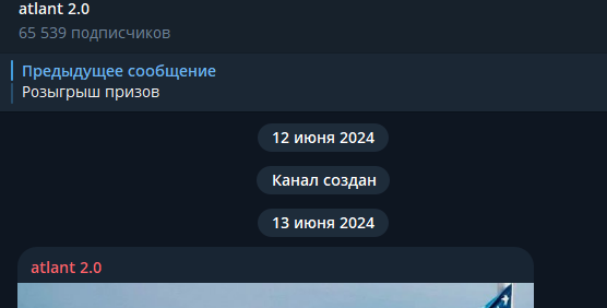 атлант 2 0
