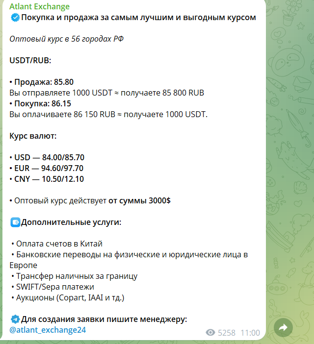атлант эксчендж