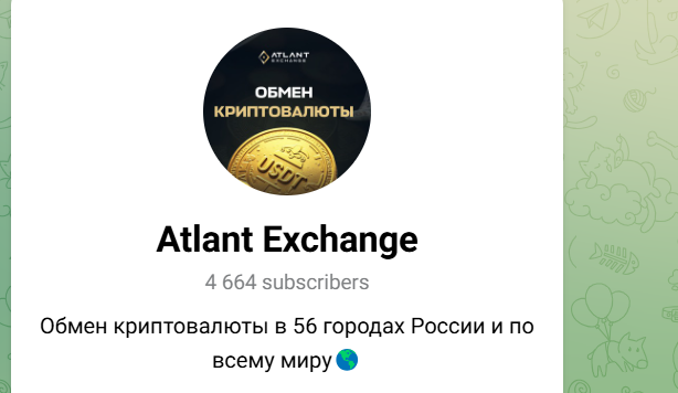 атлант эксчендж