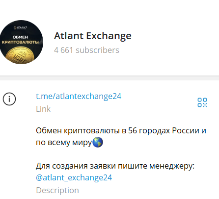 atlant exchange