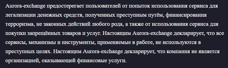 Аврора Обменник