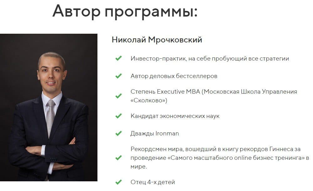 Автор программы Николай Мрочковский