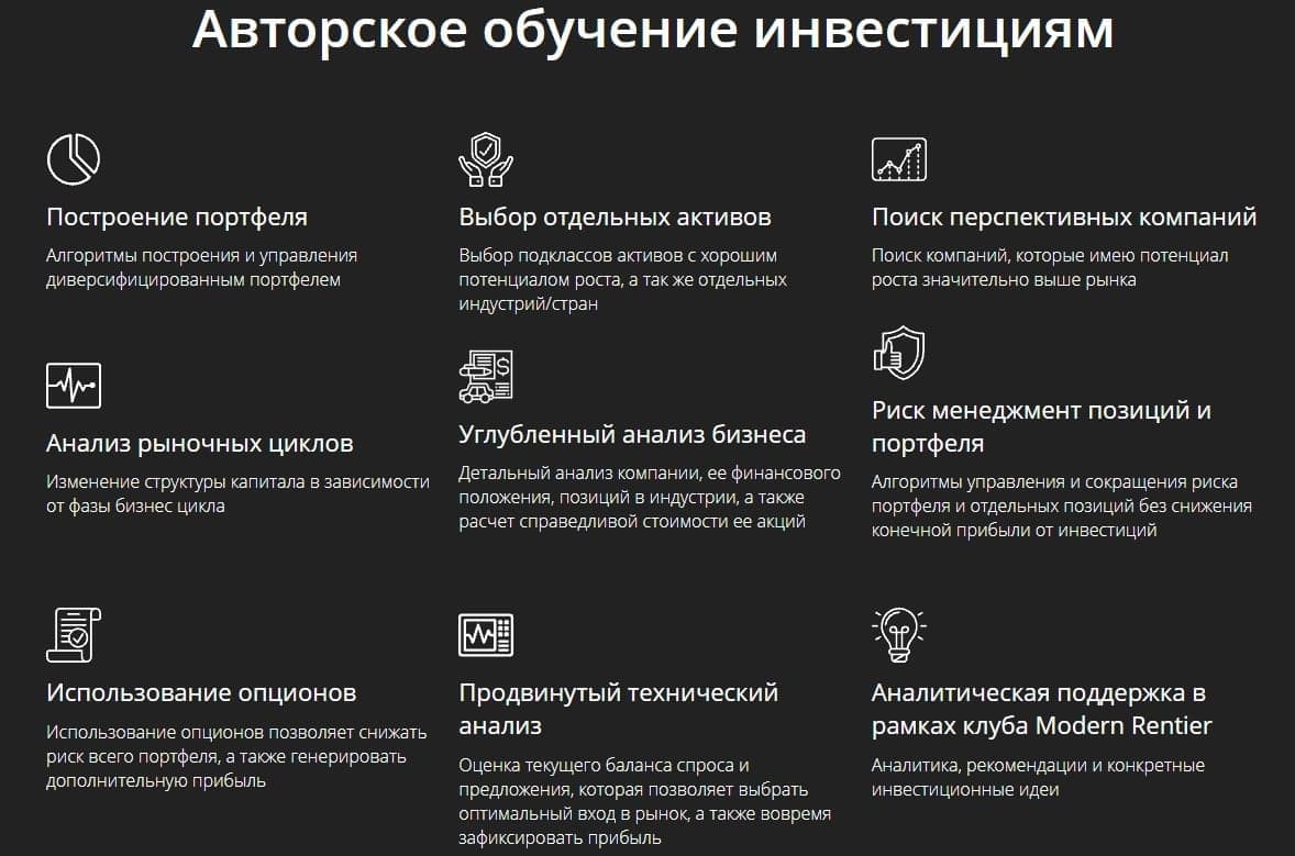 Авторское обучене инвестициям Андрея Михалец