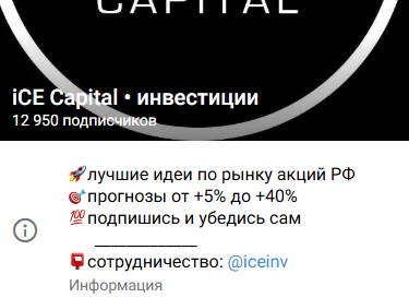 айс капитал