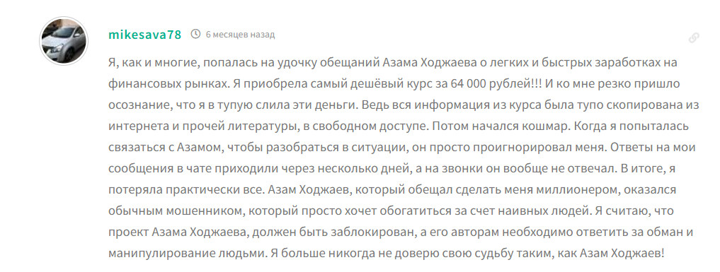 азам ходжаев мошенник