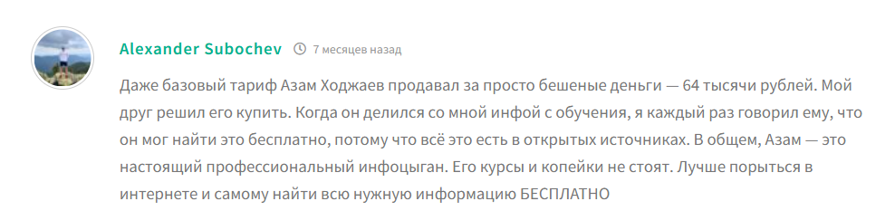 азам ходжаев разоблачение