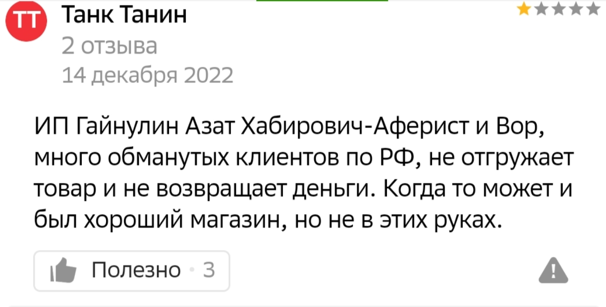 азат гайнуллин мошенник