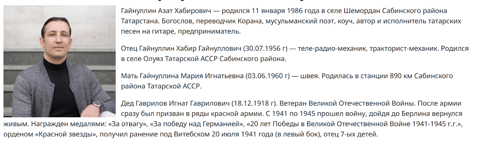 азат гайнуллин ру