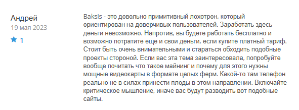baksis майнинг