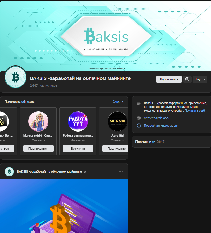 baksis майнинг