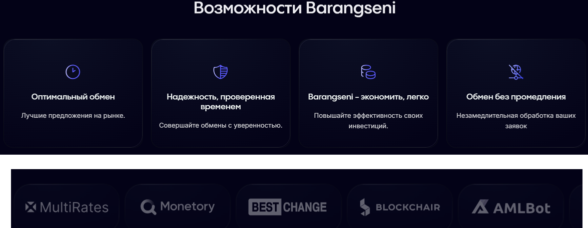 barangseni обменник