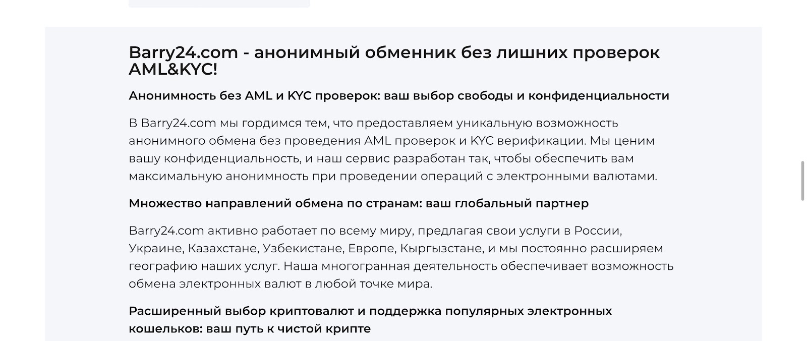 барри 24