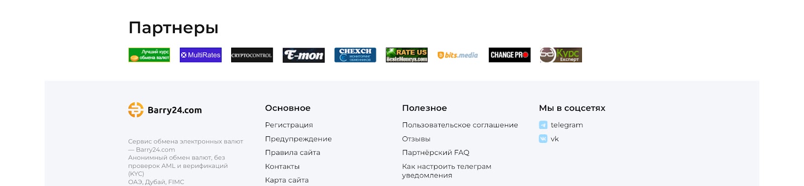 barry 24 отзывы