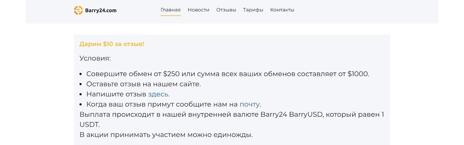barry24