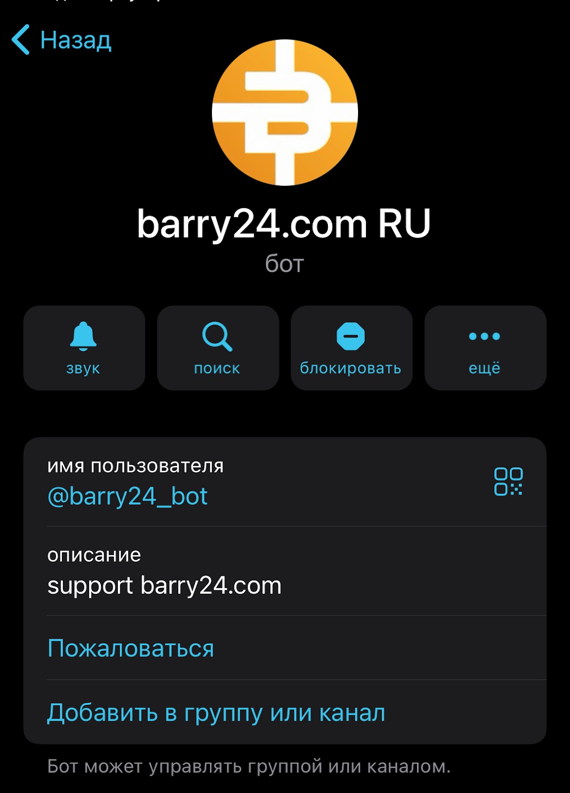 barry24 обменник