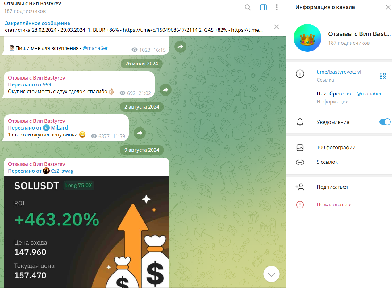 bastyrev крипта тг канал разоблачение