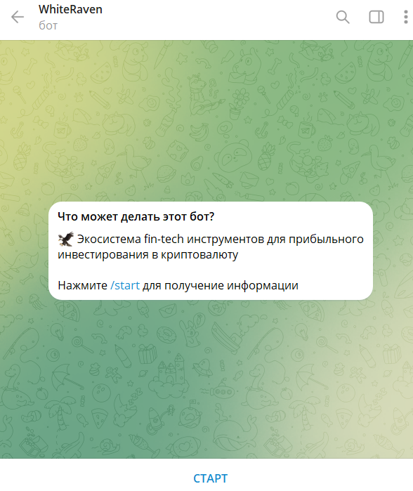 белый ворон крипта